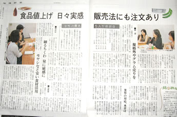 北海道新聞 生活面 『食品値上げ 座談会』